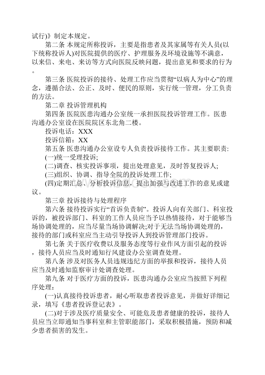 人民医院投诉管理规定8完整版.docx_第2页