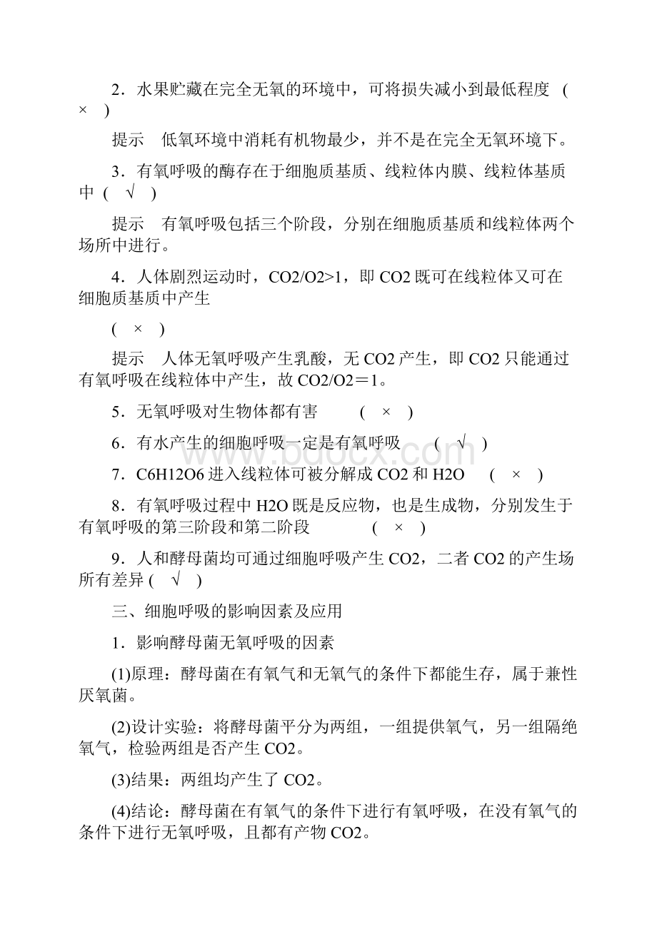 高三苏教版生物一轮复习精讲精练9细胞呼吸解析Word下载.docx_第3页