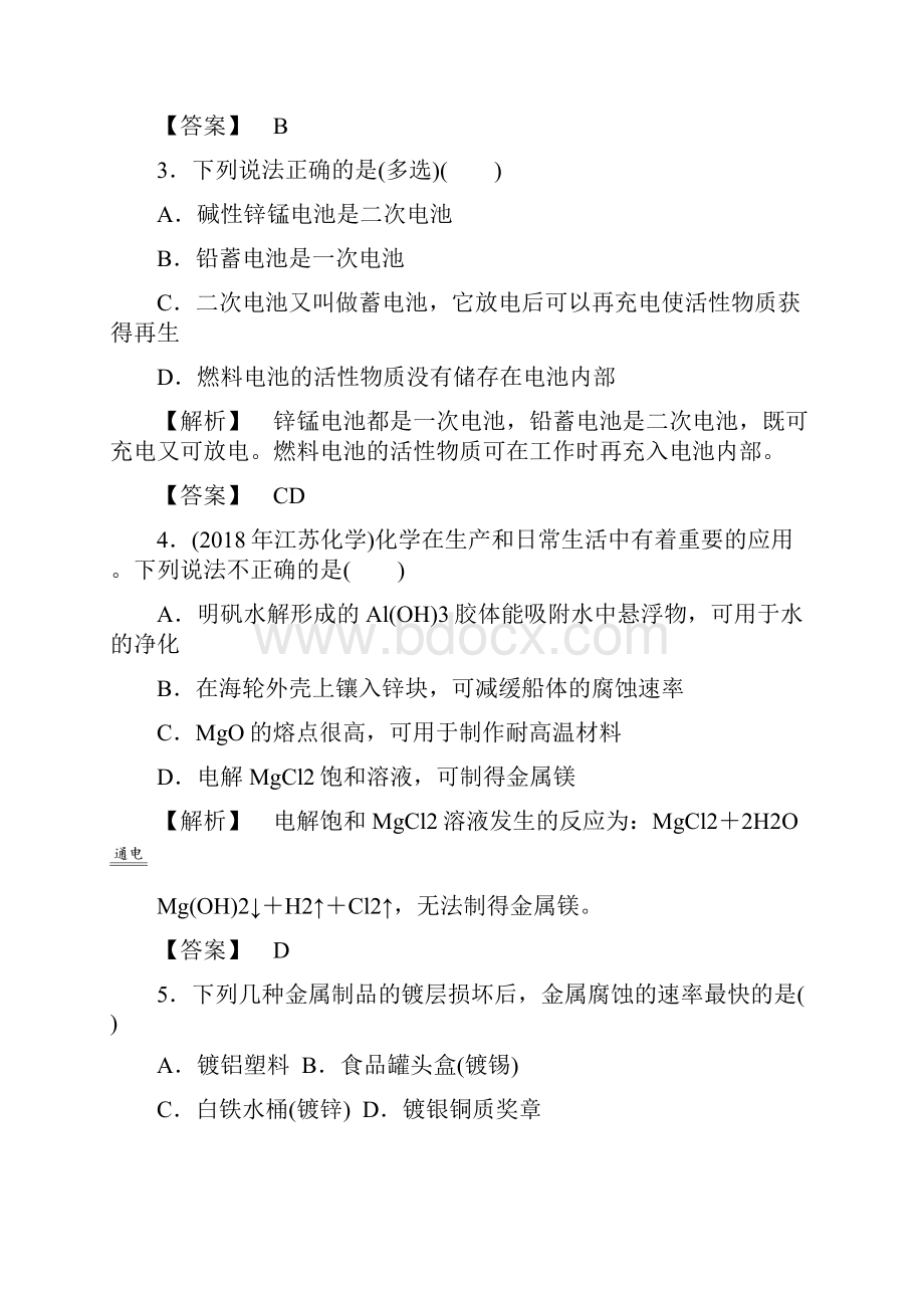 化学选修4《化学反应与能量变化》单元测试.docx_第2页