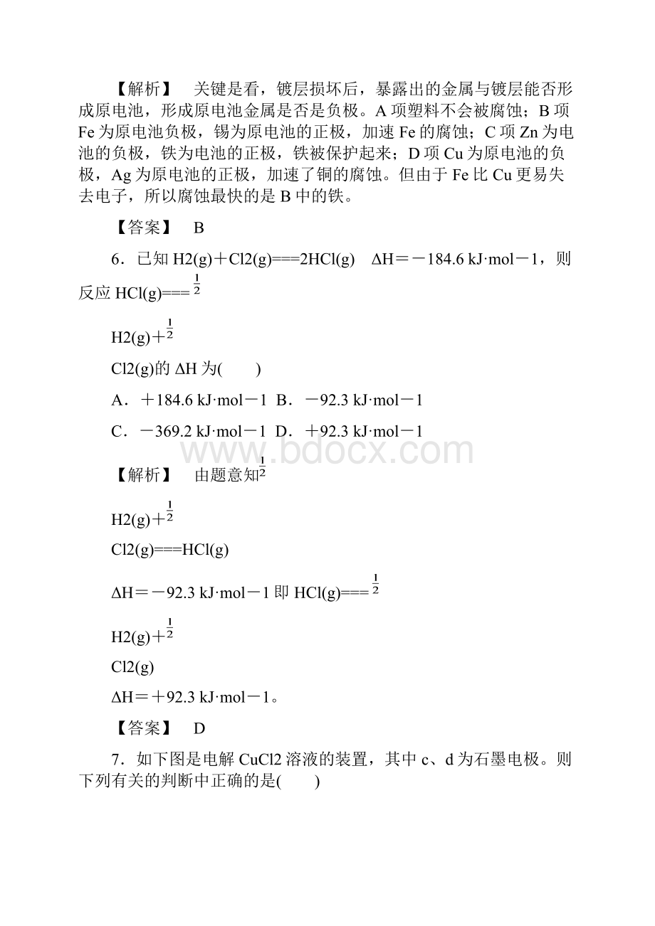 化学选修4《化学反应与能量变化》单元测试.docx_第3页