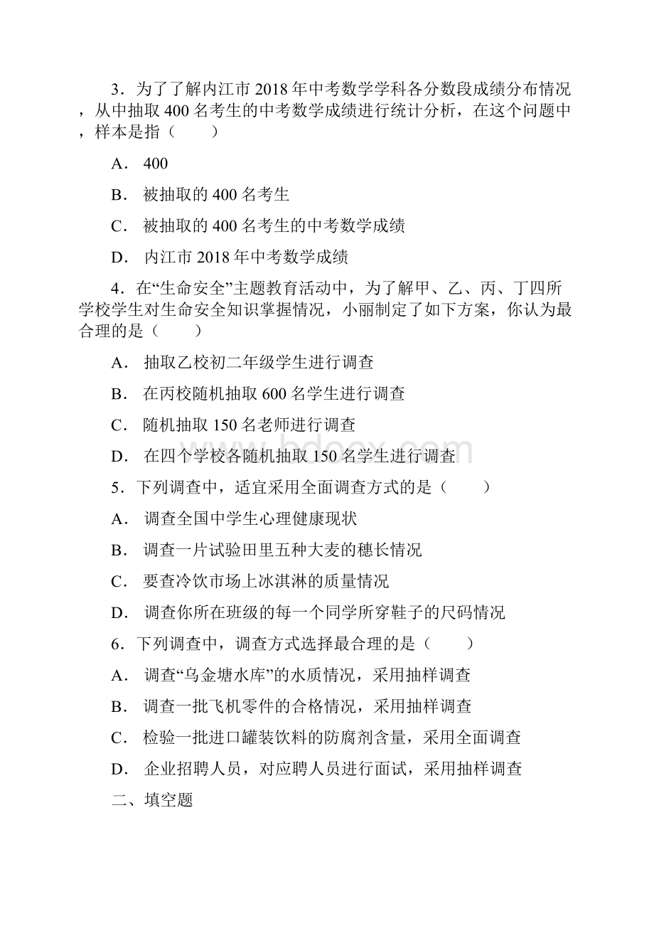 七年级数学下册第10章数据的收集整理与描述6.docx_第2页