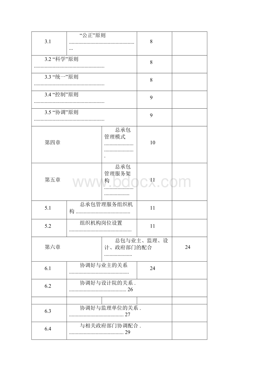 EPC工程总承包项目管理方案工程方案实施方案.docx_第2页