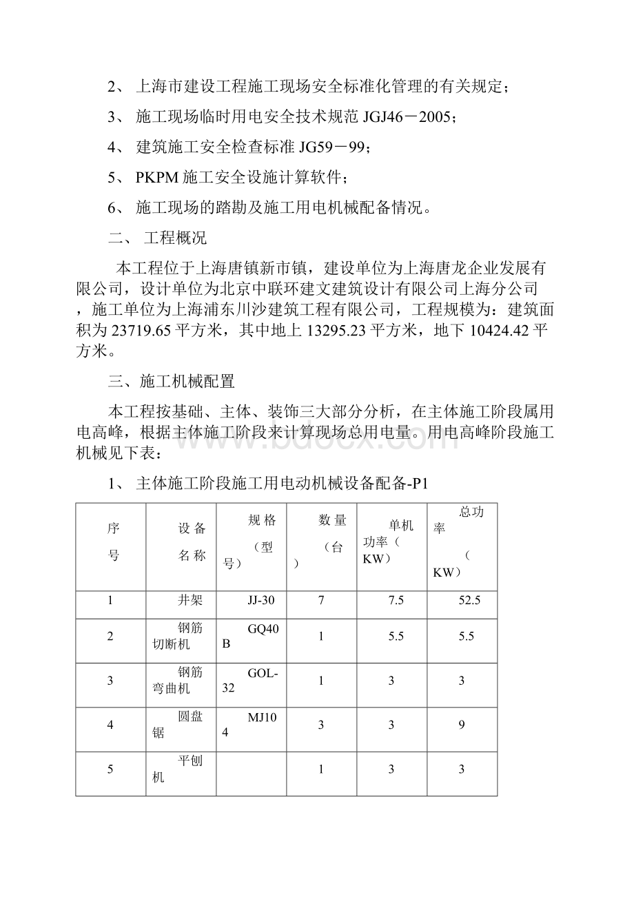 时临用电施工组织设计.docx_第2页