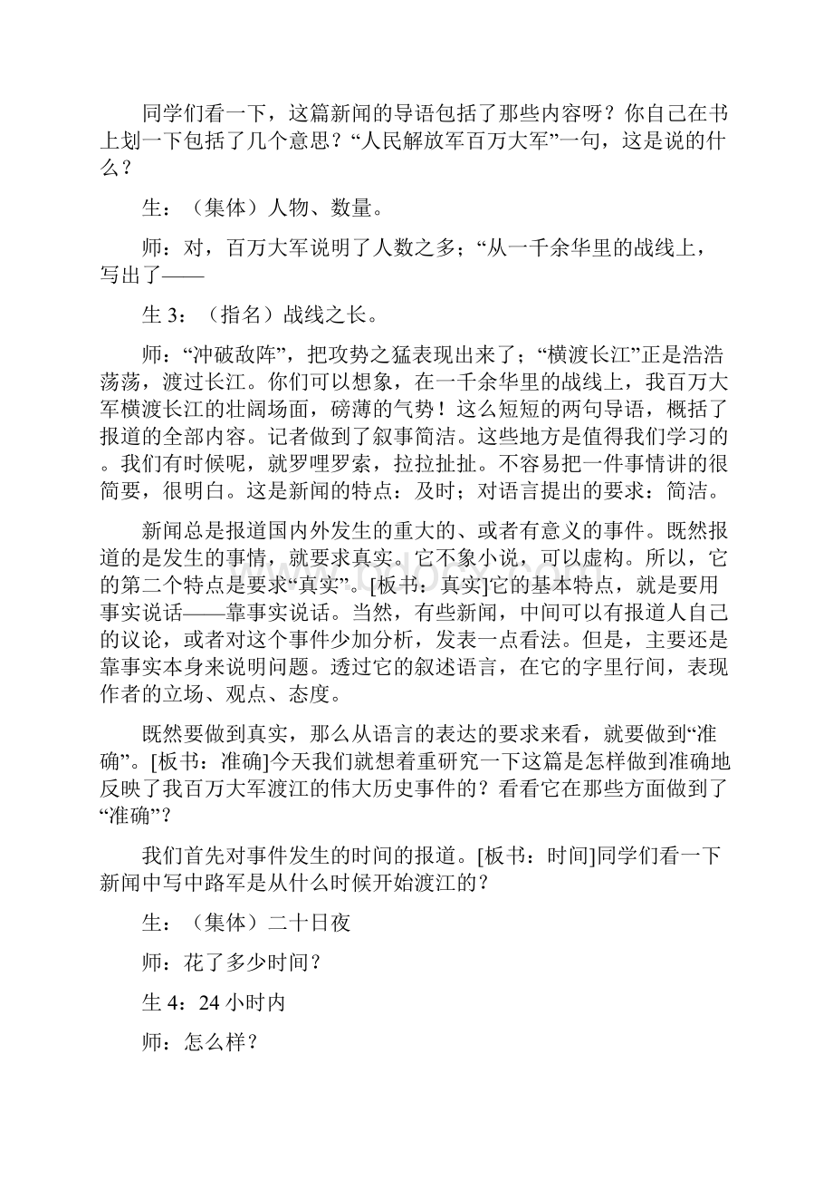 人教版语文八上中原我军解放南阳人民解放军百万大军横渡长江word教学实录及反思文档格式.docx_第3页