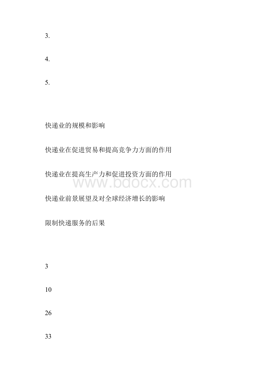 全球经济快递业管理与财务知识分析.docx_第2页