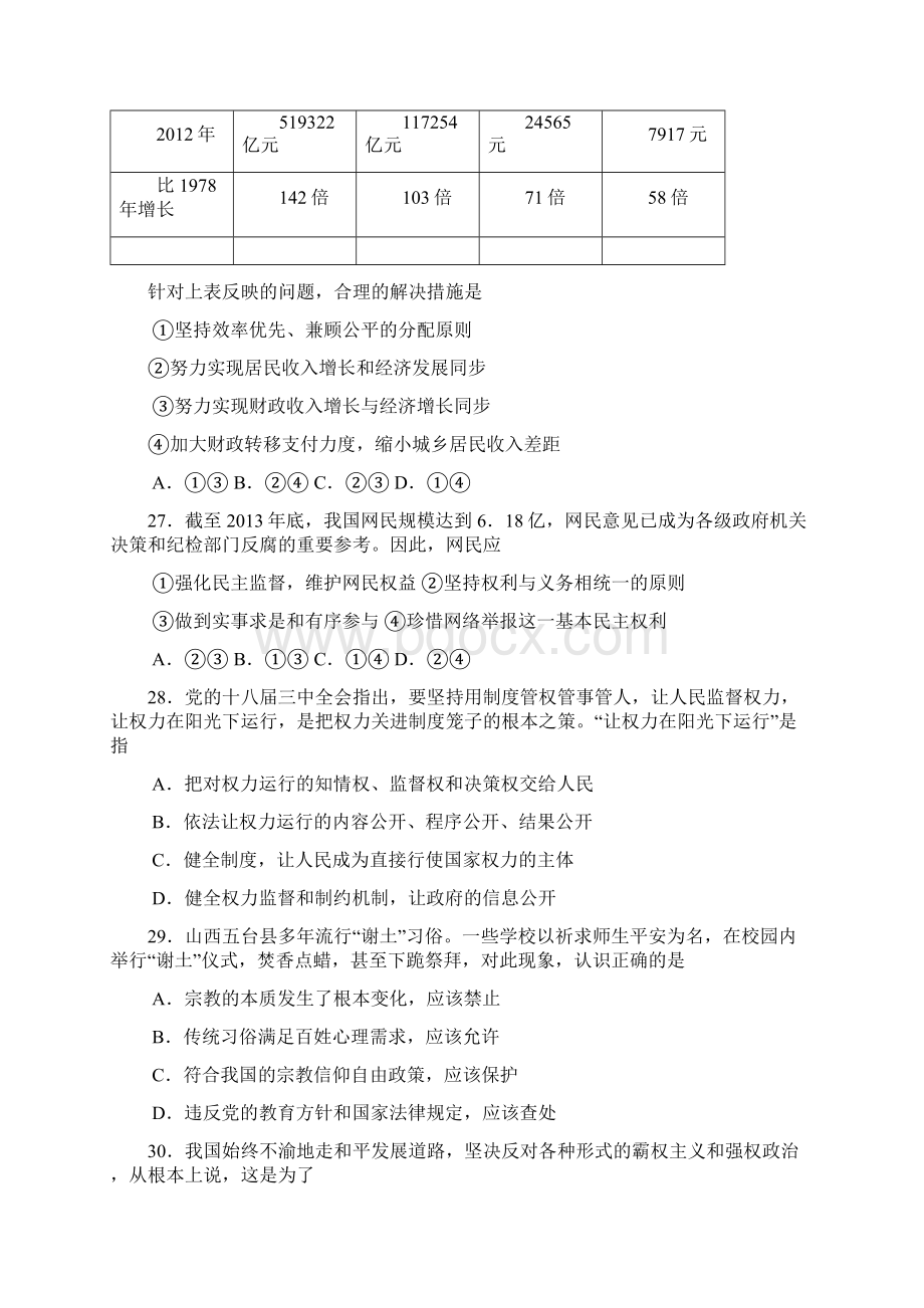 届广东省广州市高三毕业班综合测试一政治试题及答案Word格式.docx_第2页