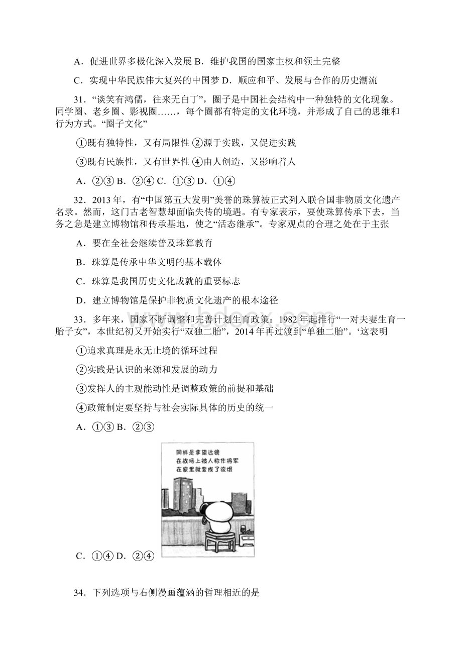 届广东省广州市高三毕业班综合测试一政治试题及答案Word格式.docx_第3页