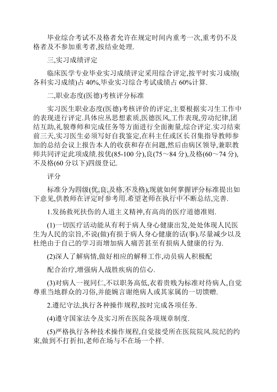 本科医学实习报告总结1word范文 10页.docx_第3页