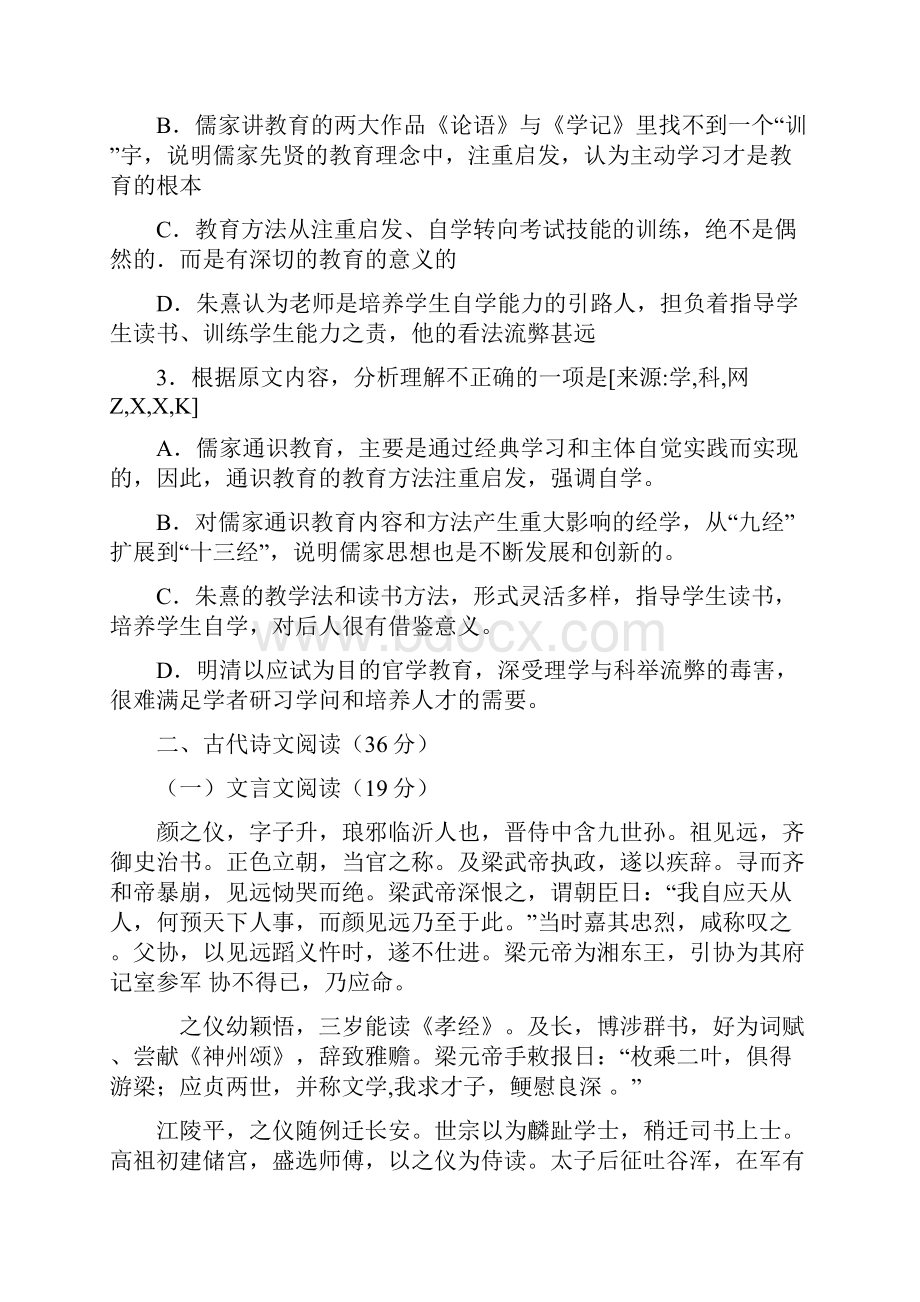 河南高三冲刺试题语文试题.docx_第3页