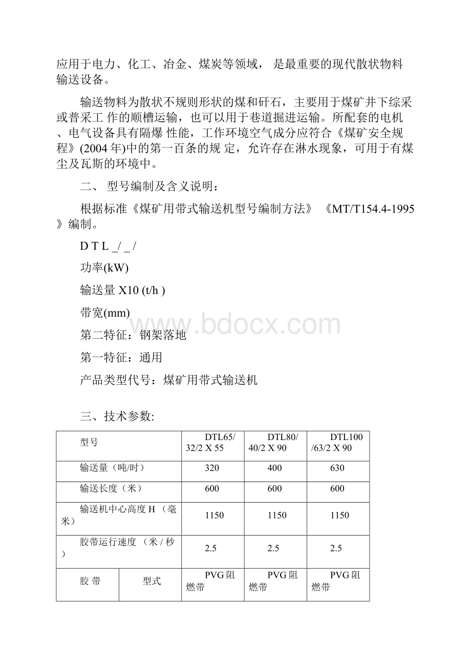 DTL带式输送机说明书re.docx_第2页