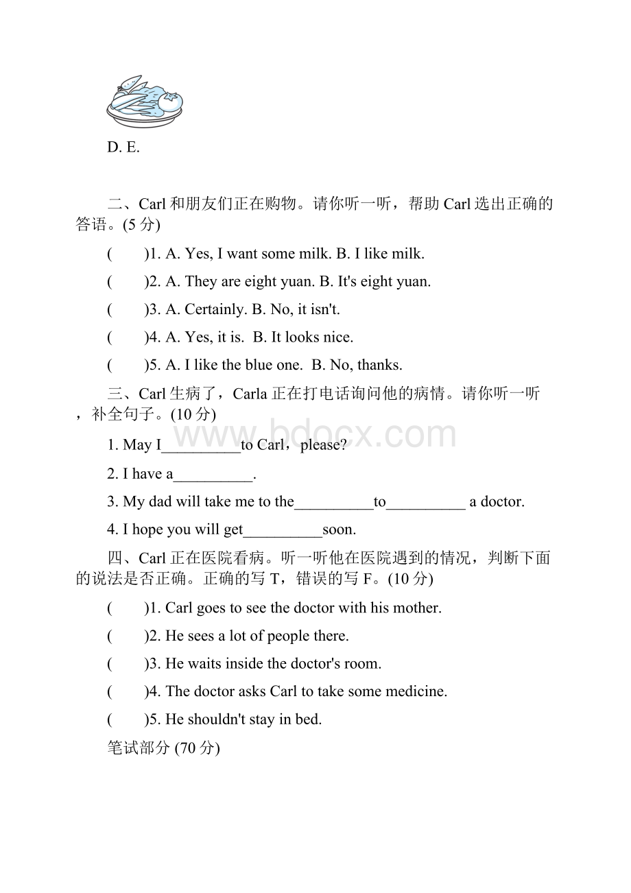 人教精通版六年级英语下册单元主题提分卷 Unit 5Word格式.docx_第2页