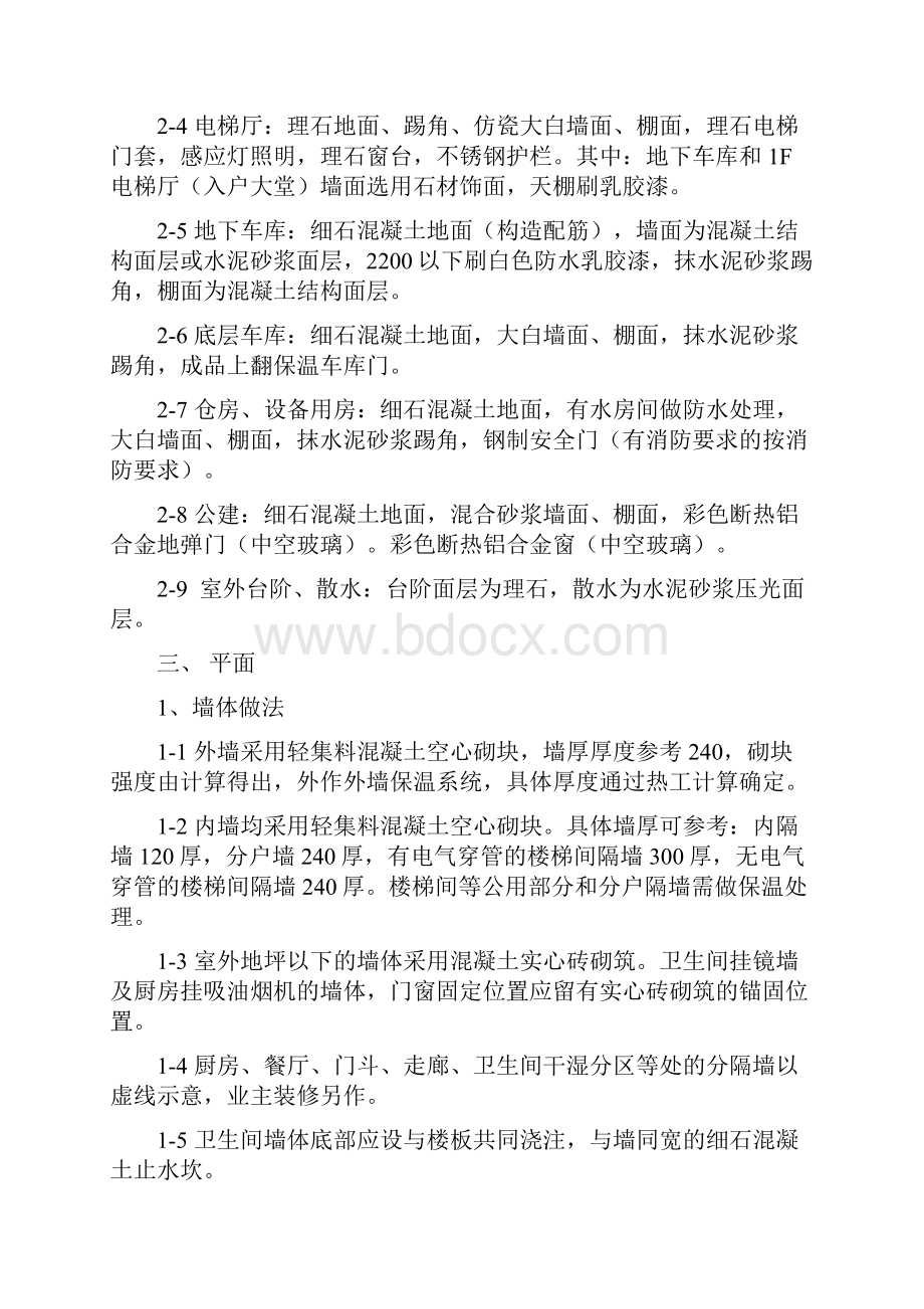 拟建项目施工图设计任务书.docx_第3页