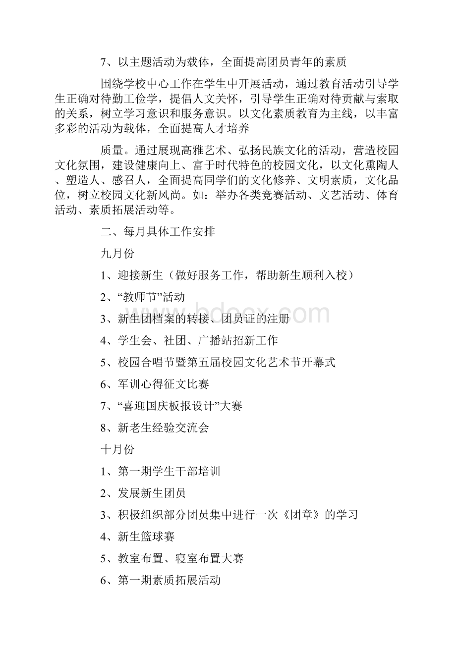 关于团委工作计划集锦五篇.docx_第3页