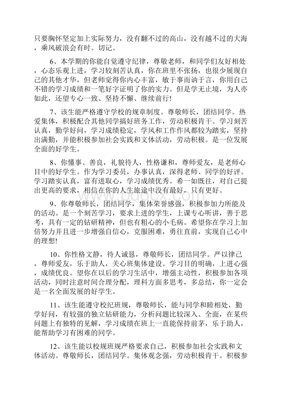 六年级数学任课教师评语.docx_第2页