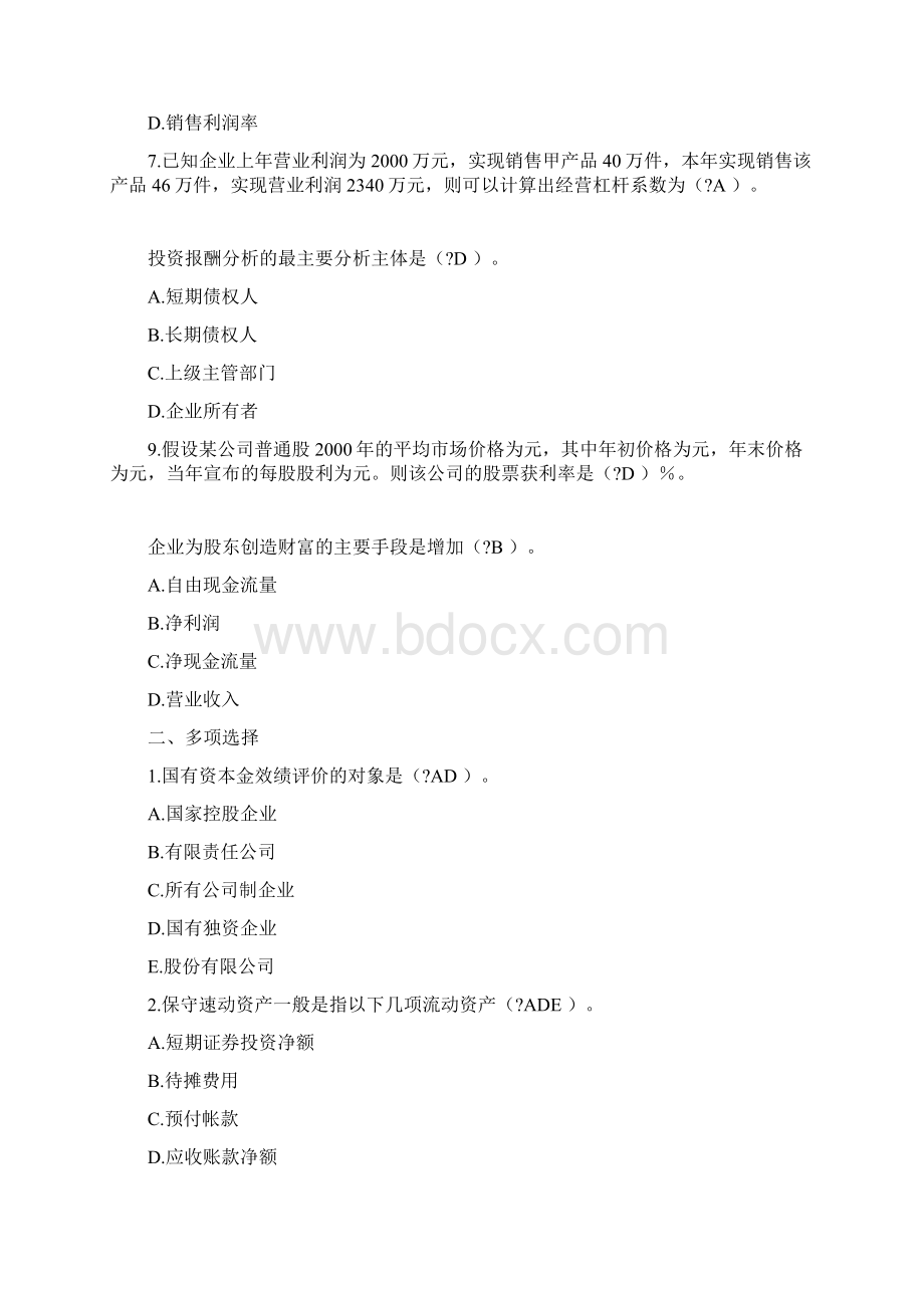 财务分析模拟试题附答案.docx_第2页