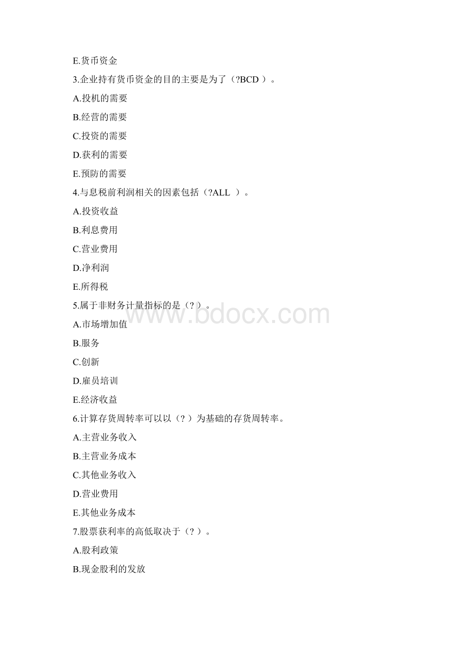 财务分析模拟试题附答案.docx_第3页