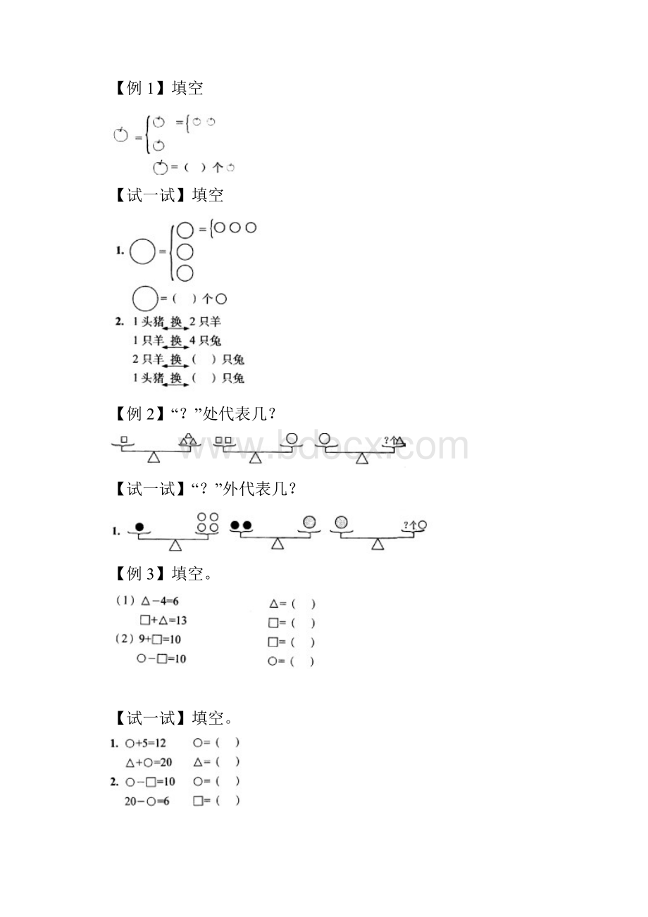 春季一年级奥数培训教材Word文档格式.docx_第3页