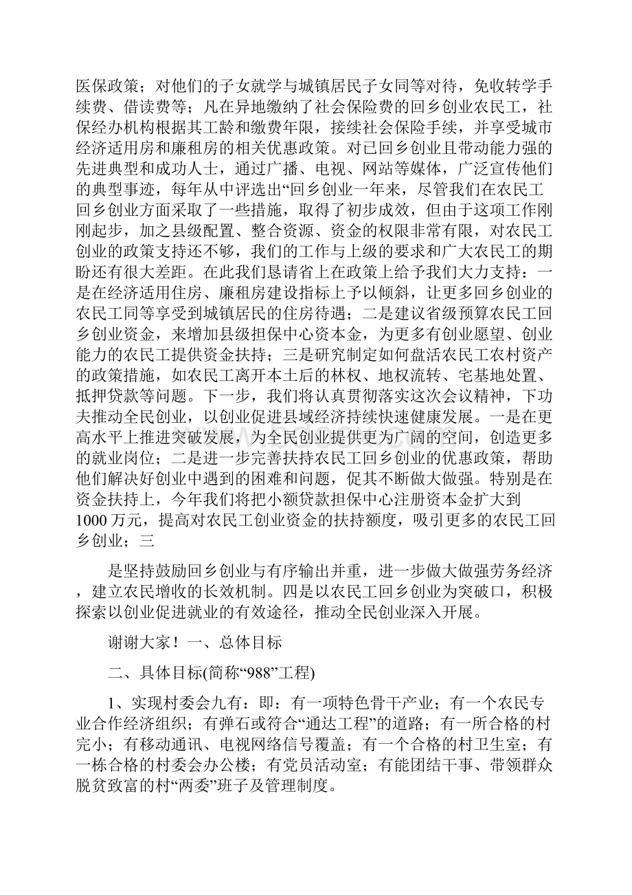 某县农民工回乡创业工作开展情况汇报发言Word文件下载.docx_第2页