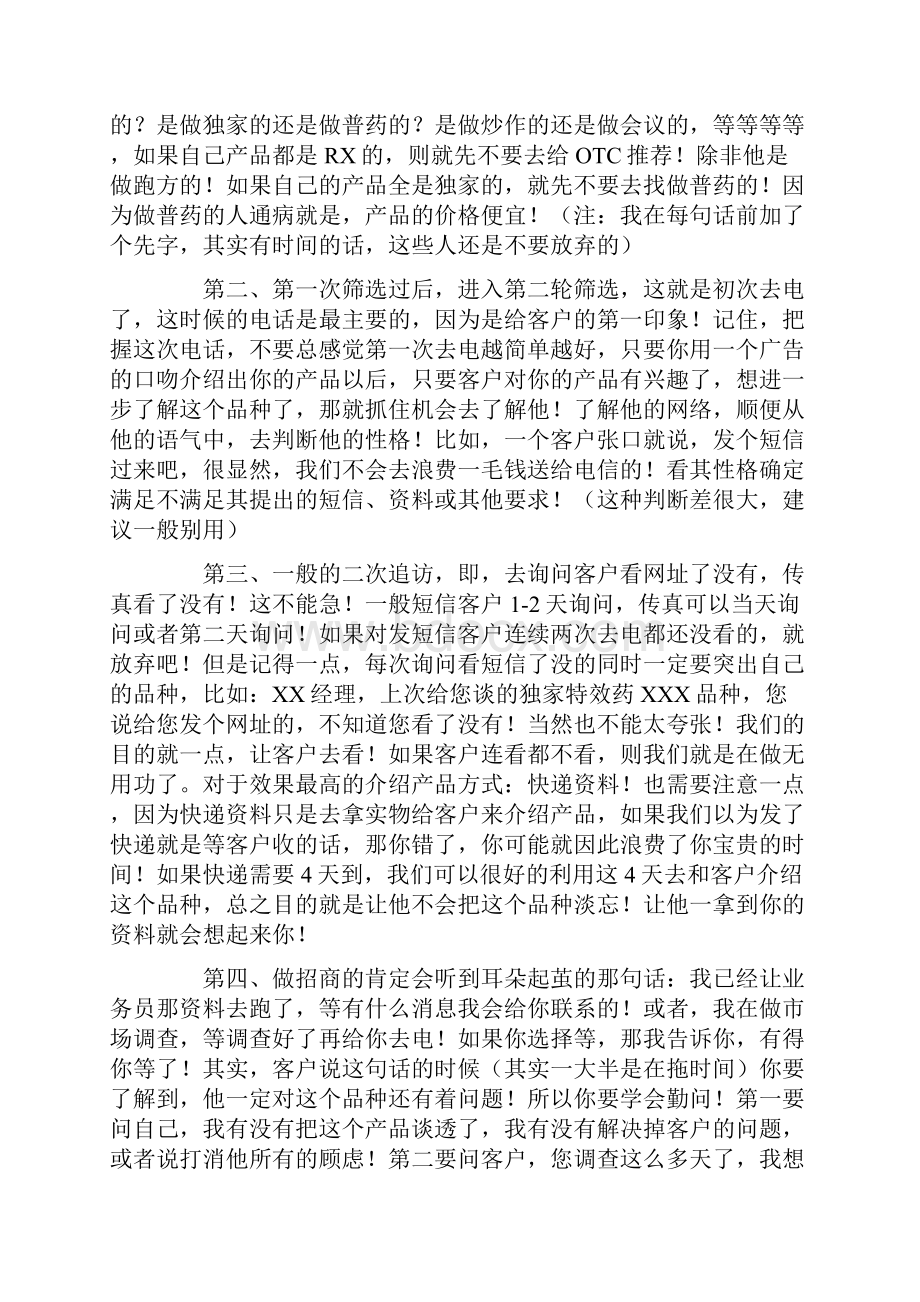 我做招商的些经验.docx_第3页