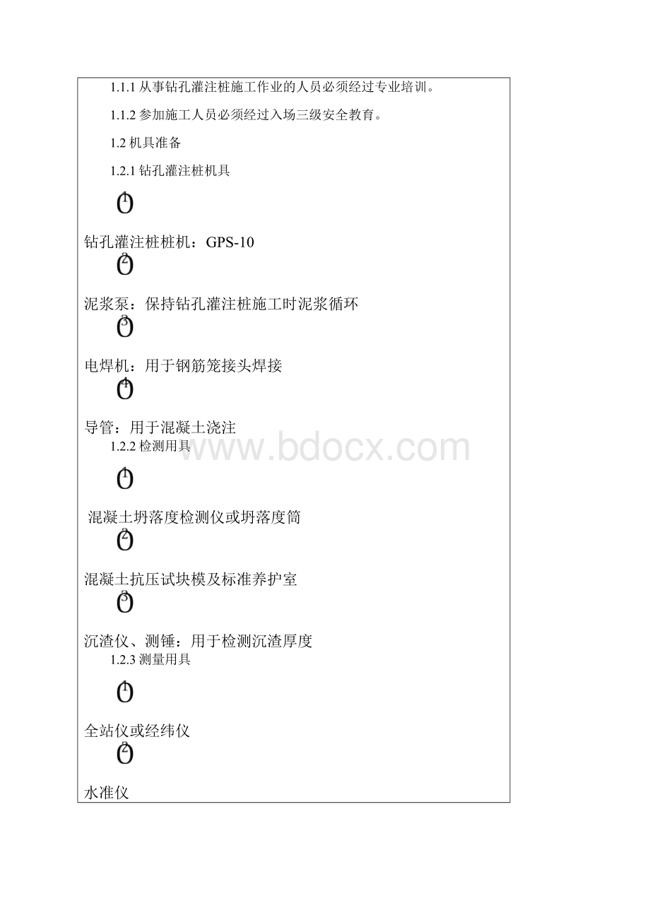 混凝土灌注桩钻孔灌注桩技术交底完整版Word格式文档下载.docx_第2页