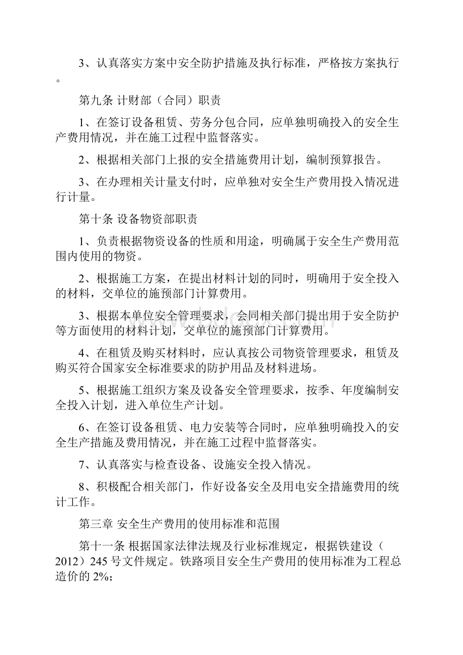 安全生产费用管理办法Word格式文档下载.docx_第3页