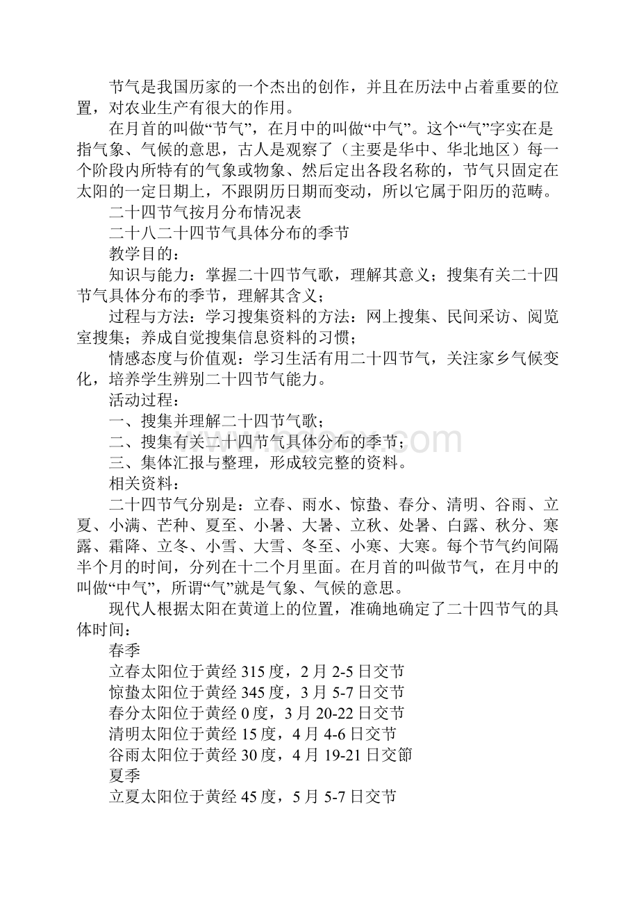 二十四节气太阳位置的变化.docx_第2页