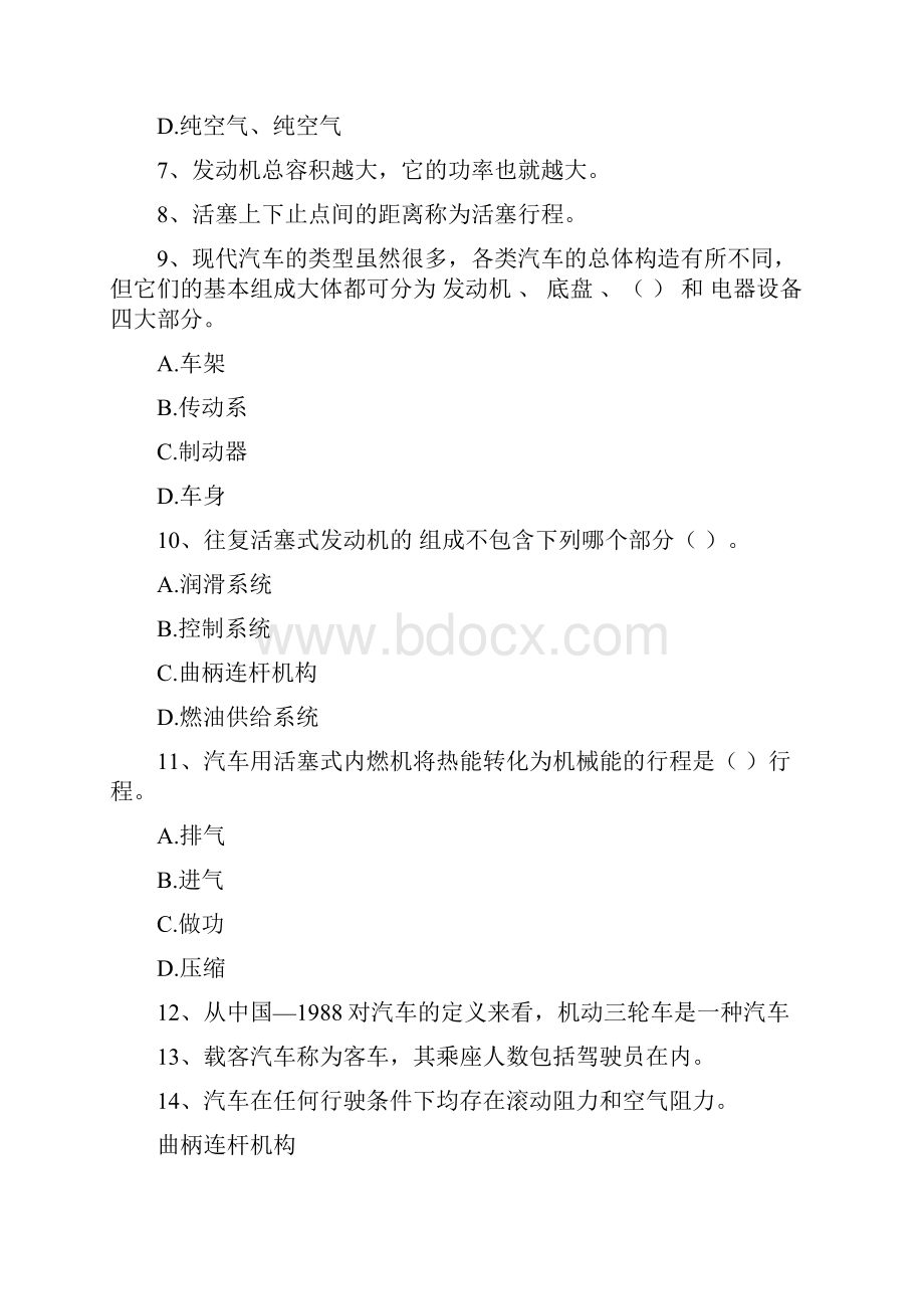 汽车构造习题.docx_第2页