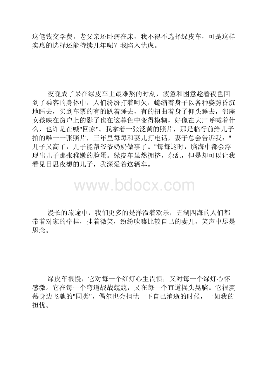 优秀记叙文1忧与爱Word格式文档下载.docx_第3页