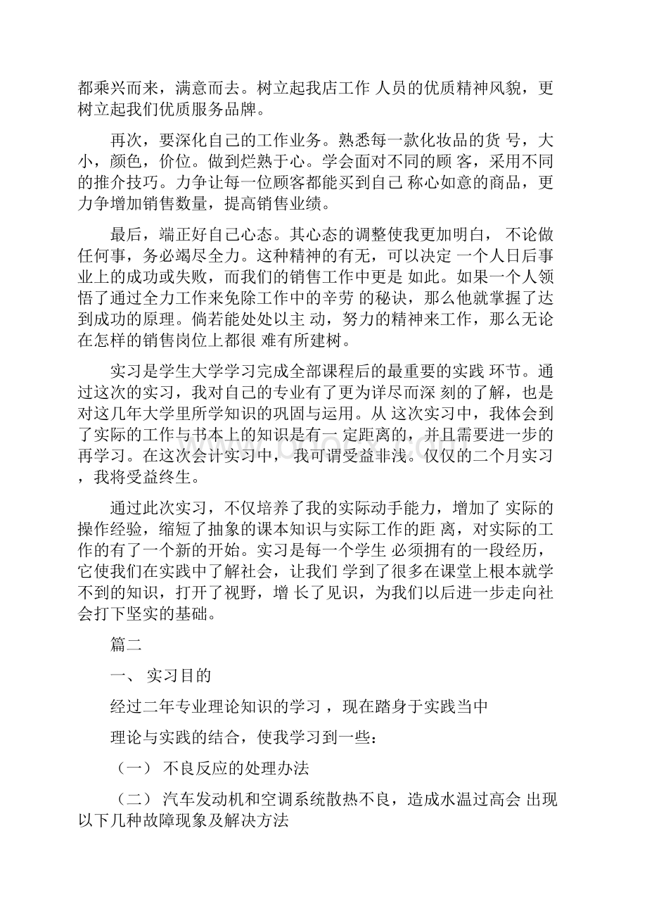 顶岗实习报告3000字三篇.docx_第3页