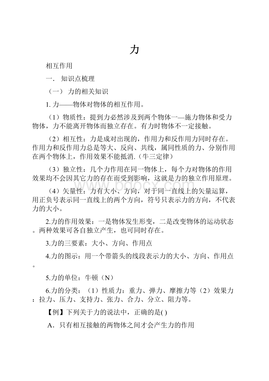 力Word格式文档下载.docx