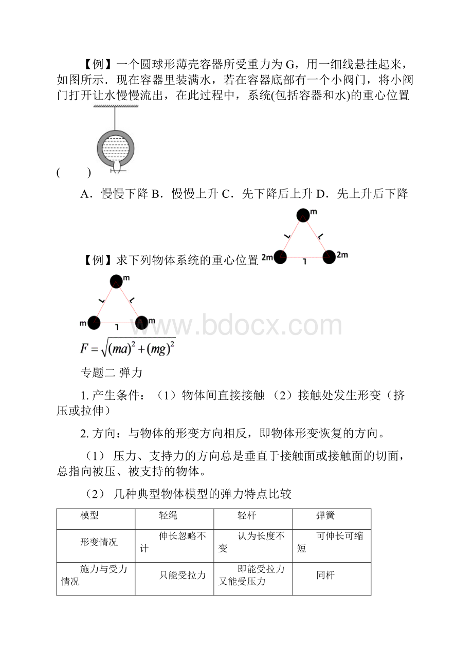 力.docx_第3页