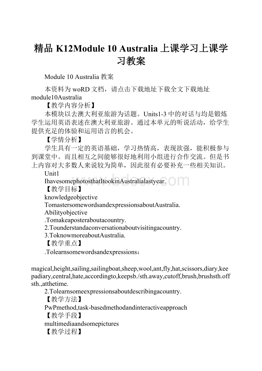 精品K12Module 10 Australia上课学习上课学习教案.docx