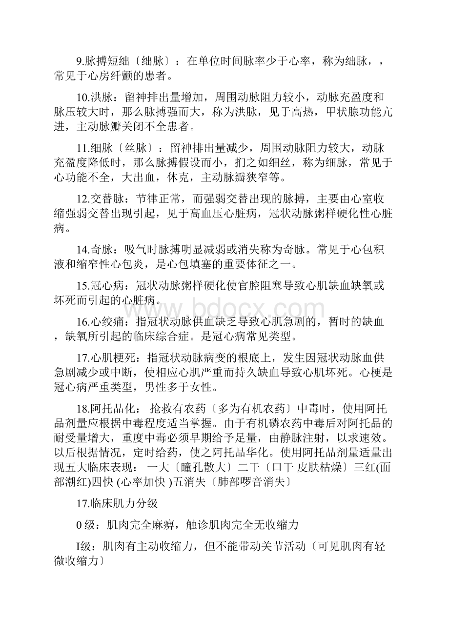 循环系统常见名词解释Word下载.docx_第2页