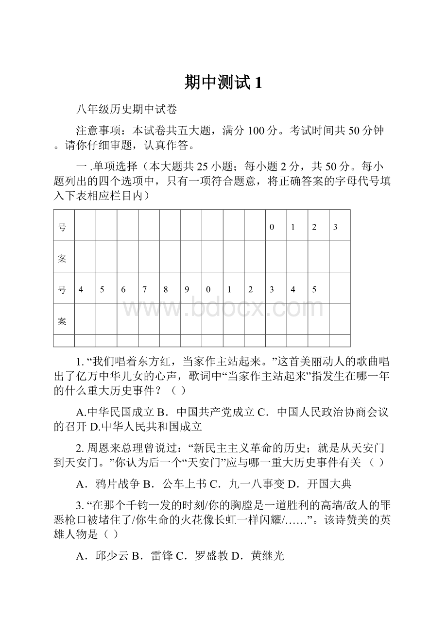 期中测试1Word格式文档下载.docx