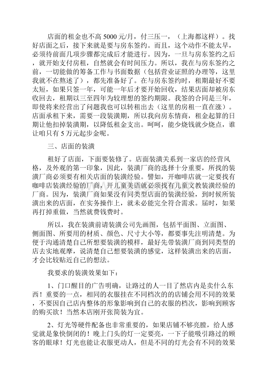 平民服装的创业计划书Word文件下载.docx_第2页