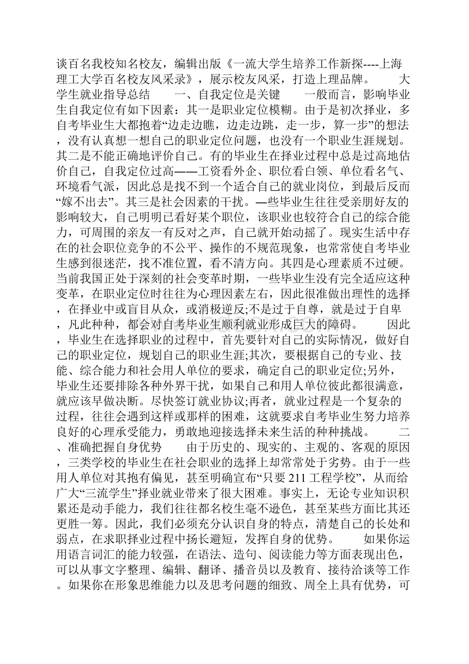 大学生就业指导总结Word文件下载.docx_第2页