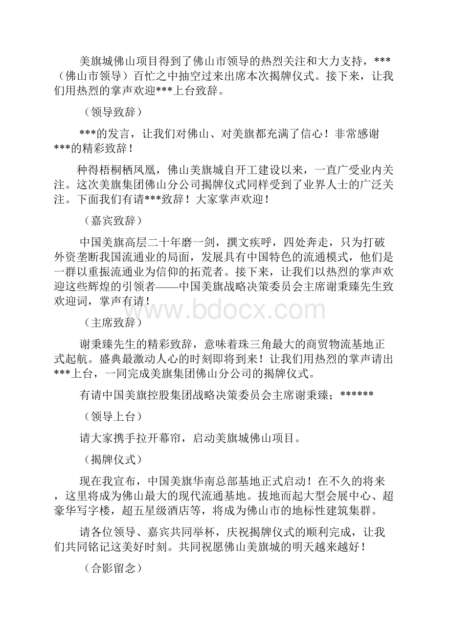 项目揭牌仪式主持词.docx_第3页