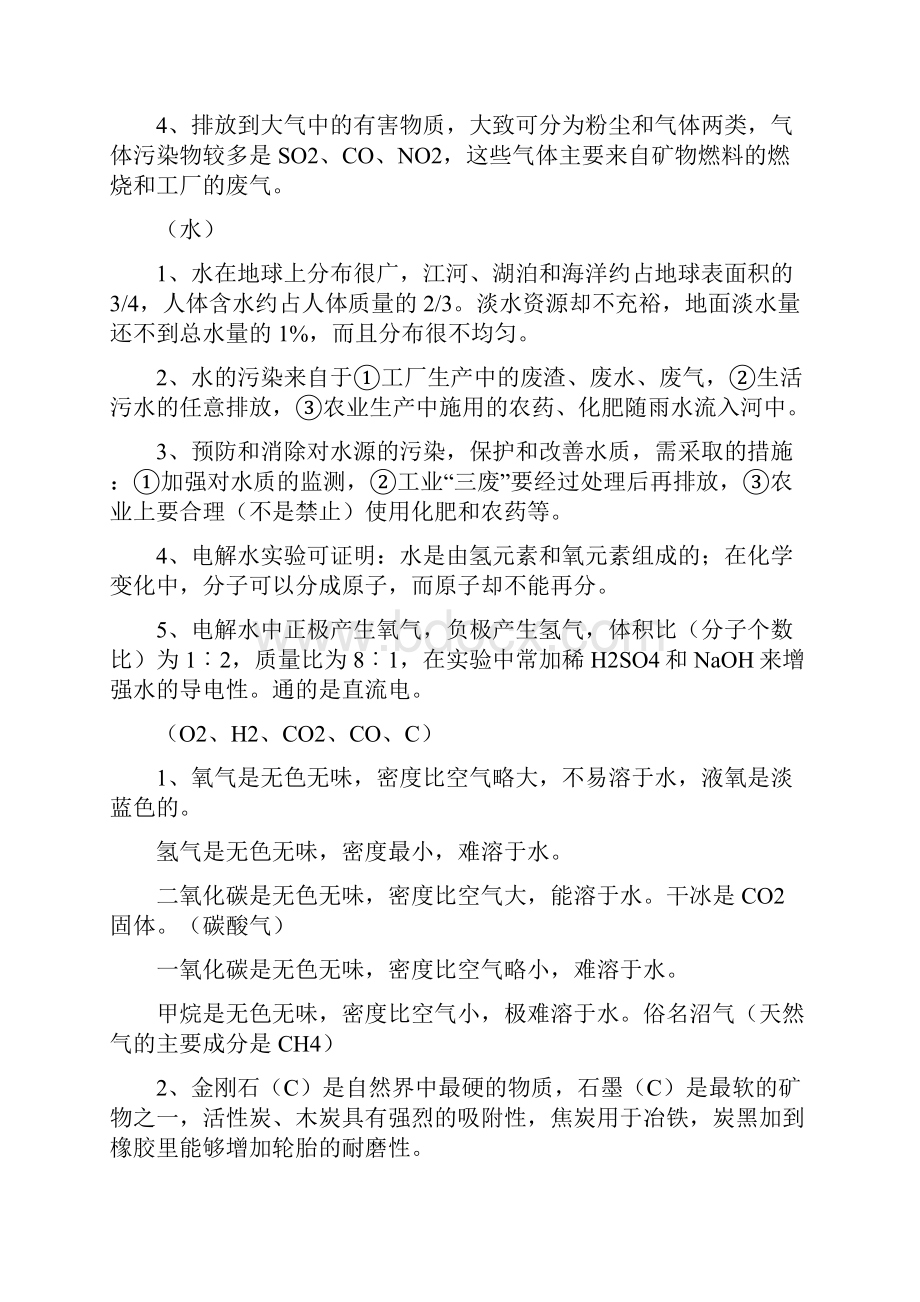 中考化学总复习知识点汇总Word文件下载.docx_第2页