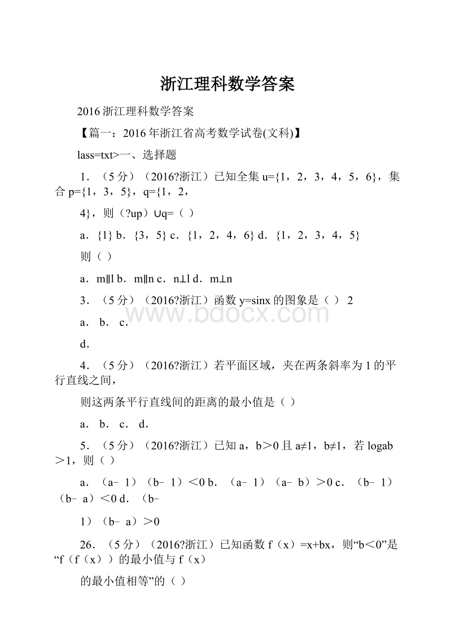 浙江理科数学答案.docx