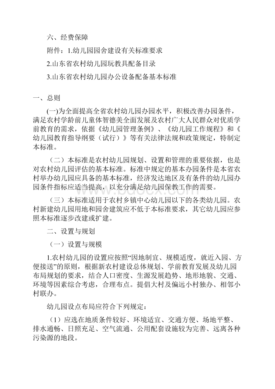 山东省农村幼儿园基本办园条件标准docWord文档下载推荐.docx_第2页