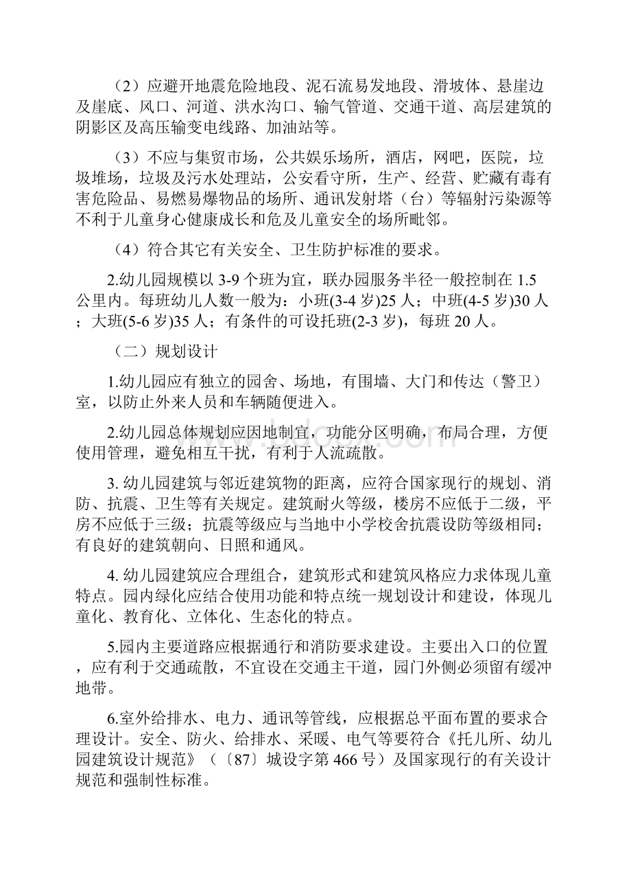 山东省农村幼儿园基本办园条件标准docWord文档下载推荐.docx_第3页