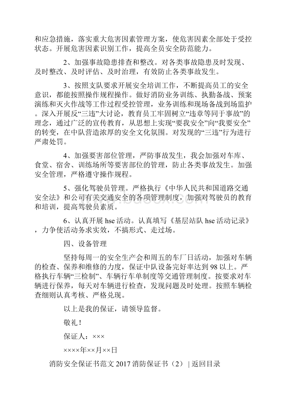 消防保证书3篇Word格式.docx_第2页