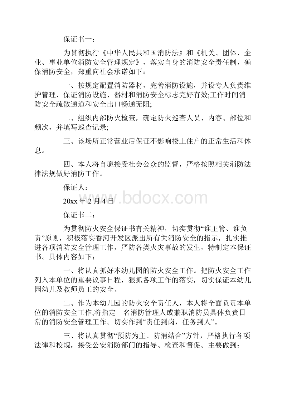 消防保证书3篇Word格式.docx_第3页