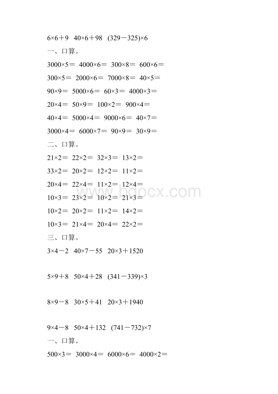 小学三年级数学上册第六单元多位数乘一位数口算练习题45.docx_第2页