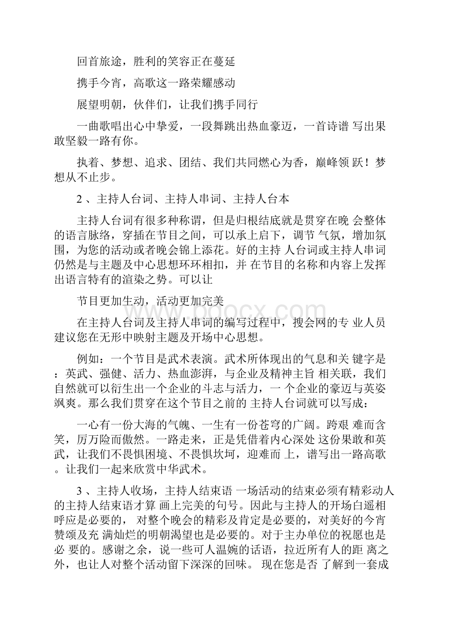 主持人开场白台词经典文档格式.docx_第2页