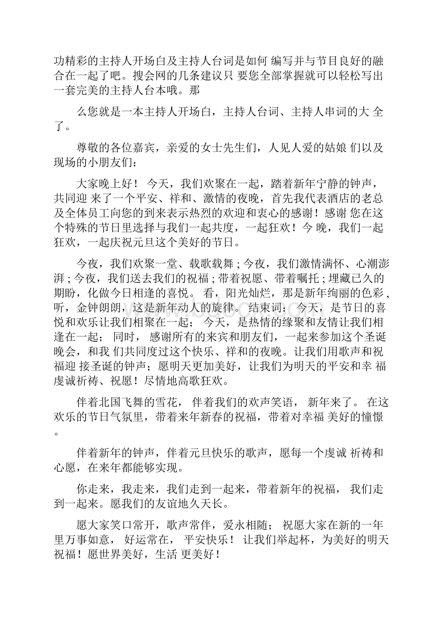 主持人开场白台词经典文档格式.docx_第3页