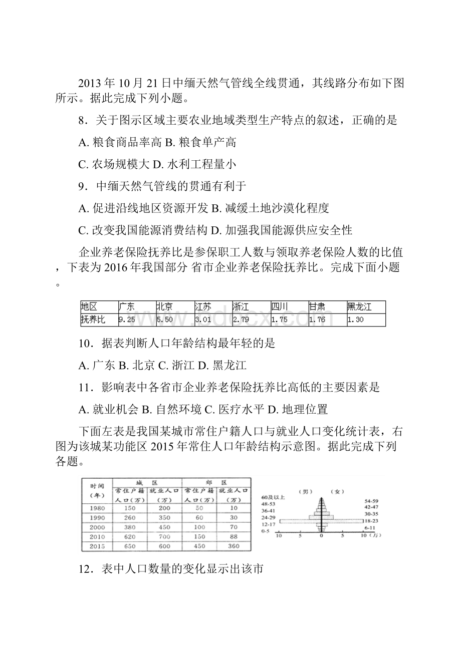 高一地理必修二第一二三章旬测试题Word文件下载.docx_第3页