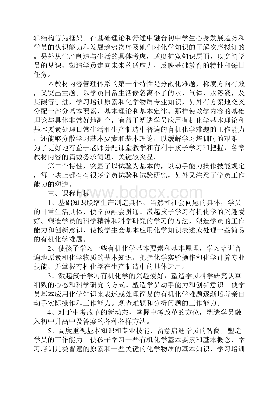 有关有机化学工作规划7篇Word格式文档下载.docx_第2页