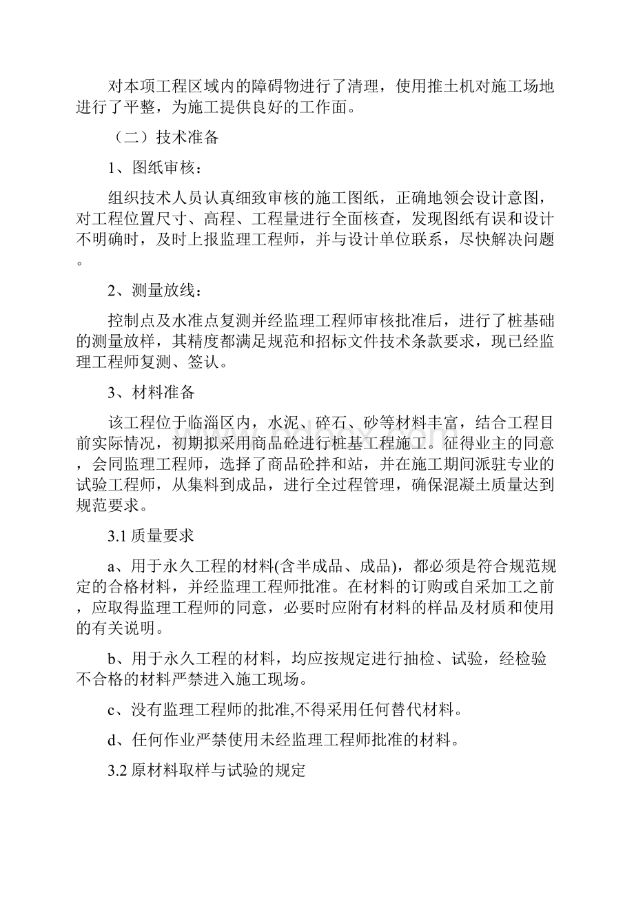 墩柱施工方案1.docx_第2页