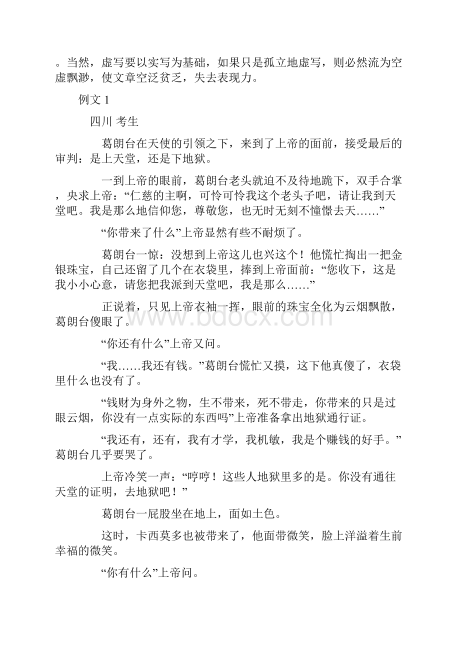 高考作文立意创新招术之五避实就虚法.docx_第2页